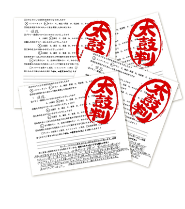 お客様からいただいた喜び声